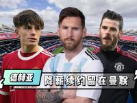 杏彩体育-切尔西对杰克逊要价1亿欧，他和加纳乔之间有3000万欧差价