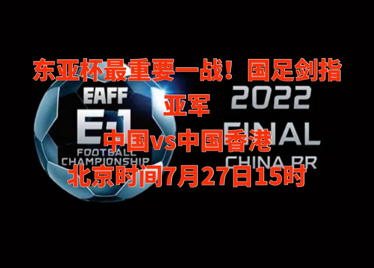 东亚杯-中国香港男足0-2韩国遭两连败末轮对阵国足