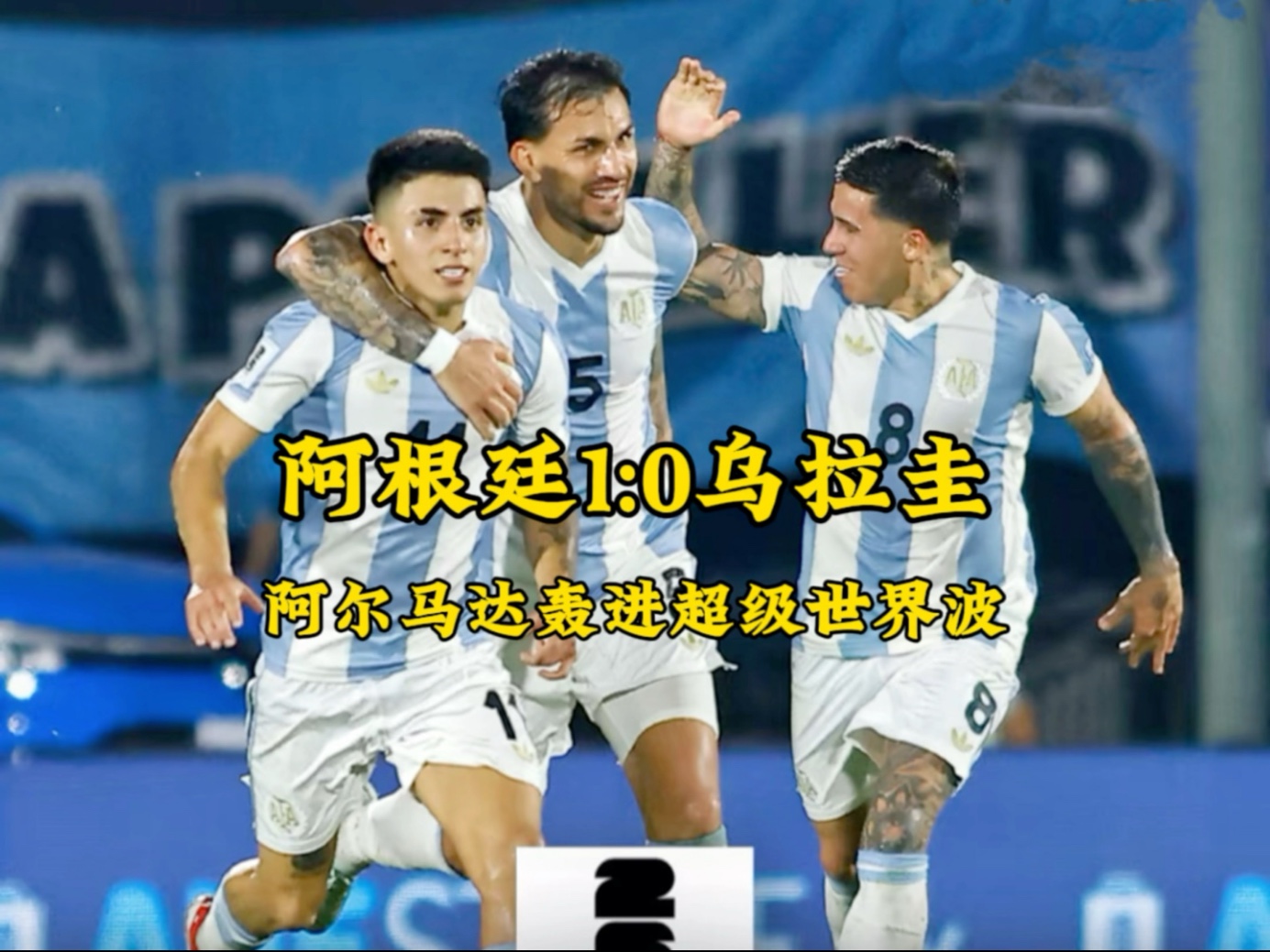 阿根廷帮！马竞签阿尔马达达协议！2100万欧买50%所有权的简单介绍