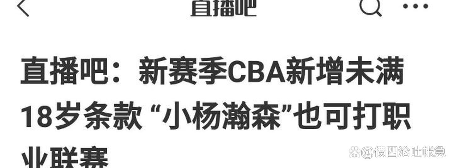 CBA新赛季两大变化：限制外援更换次数+放宽注册年龄