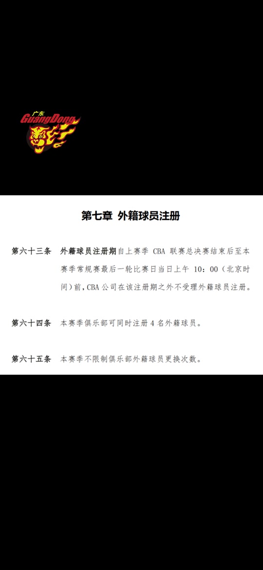 CBA新赛季两大变化：限制外援更换次数+放宽注册年龄的简单介绍