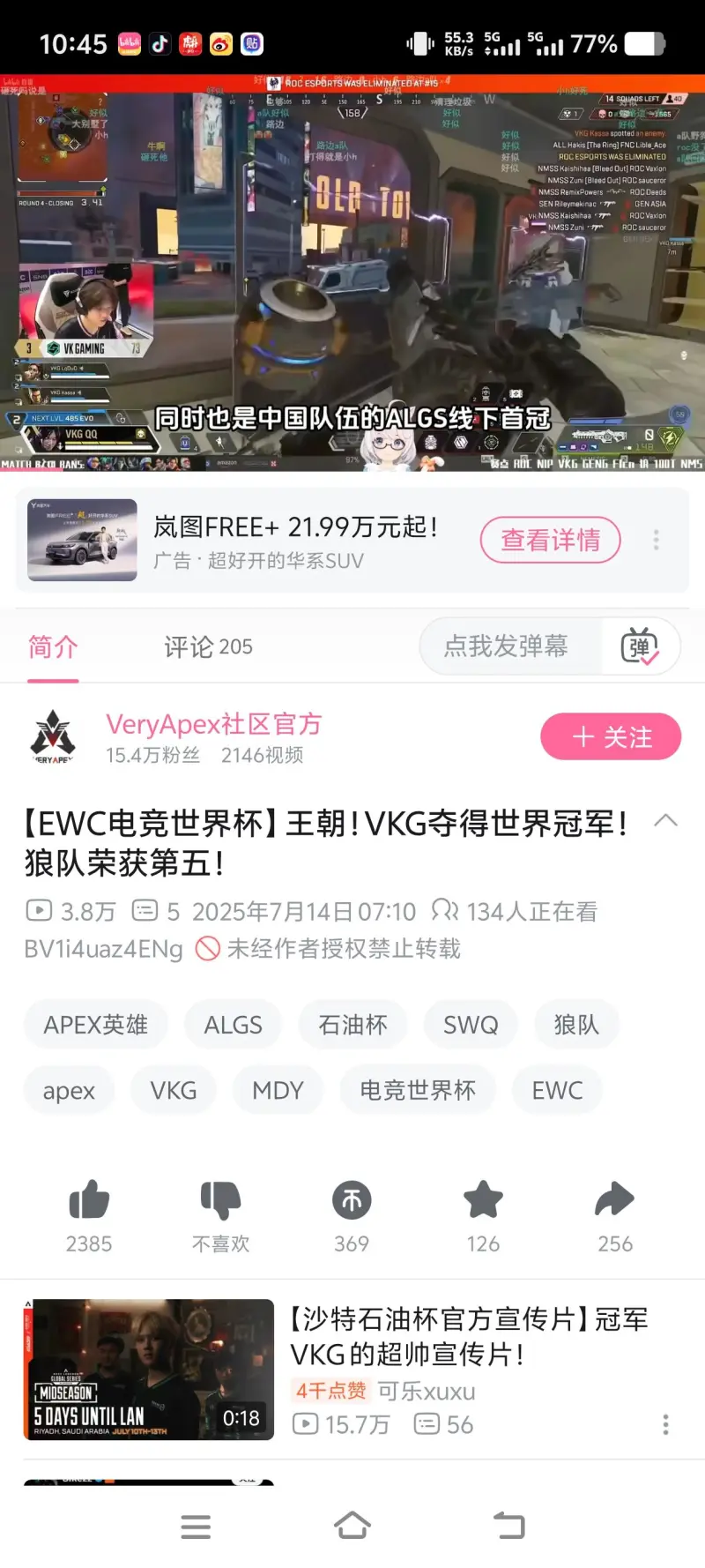捍卫CN荣耀！VKG豪取电竞世界杯Apex英雄项目总冠军